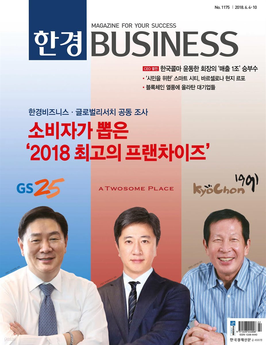 한경 BUSINESS 1175호