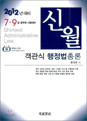신월 객관식 행정법총론