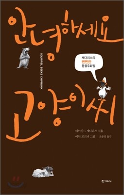 안녕하세요, 고양이 씨