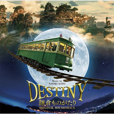 Naoki Sato - Destiny : ڪΪ (Ƽ :  ̾߱) (Soundtrack)(CD)