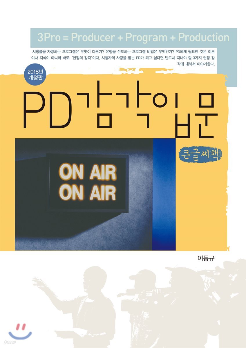 PD감각입문 큰글씨책