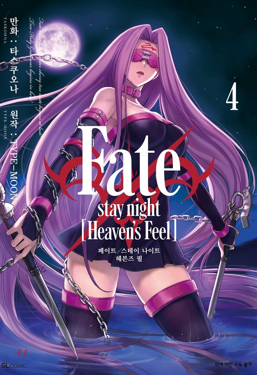 페이트 스테이 나이트 Fate/stay night [Heaven's Feel] 4