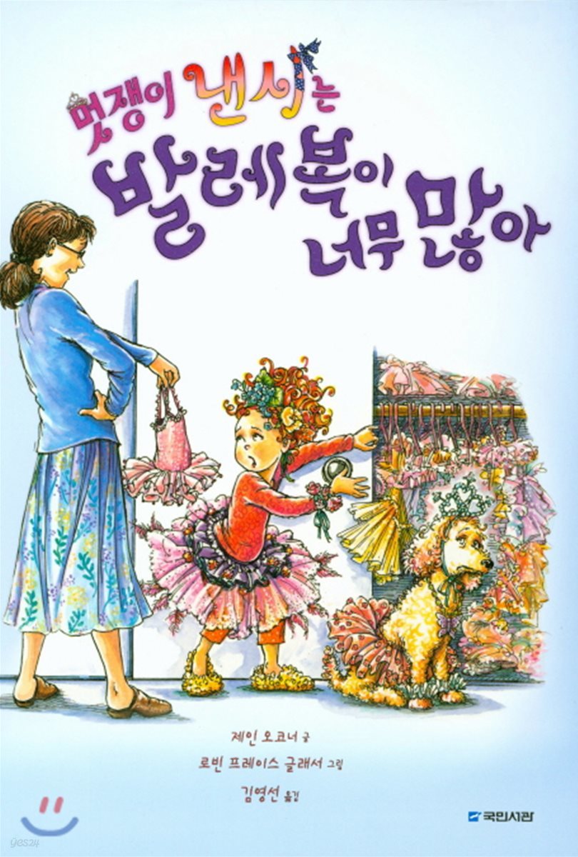 멋쟁이 낸시는 발레복이 너무 많아
