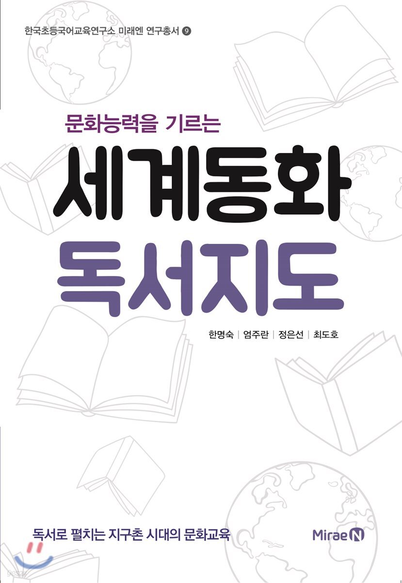 세계동화 독서지도