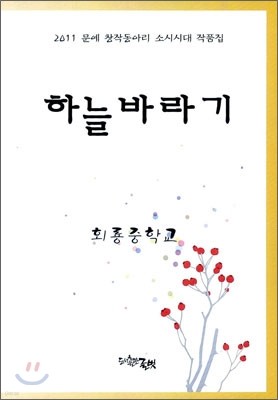 하늘 바라기