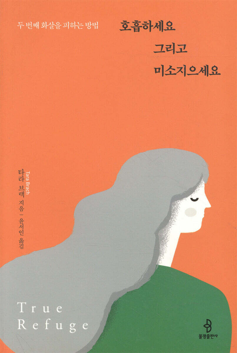 호흡하세요 그리고 미소지으세요
