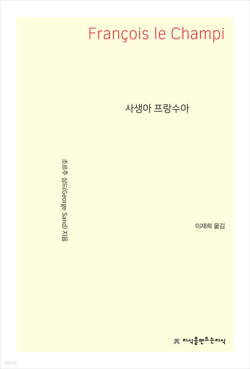 사생아 프랑수아