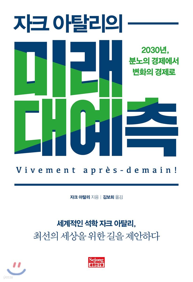 미래 대예측