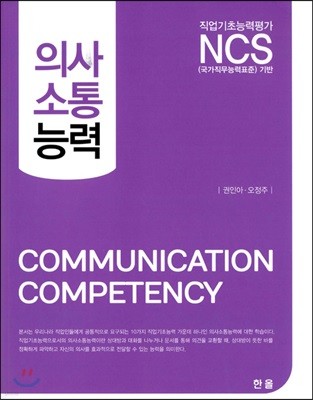 NCS기반 의사소통능력