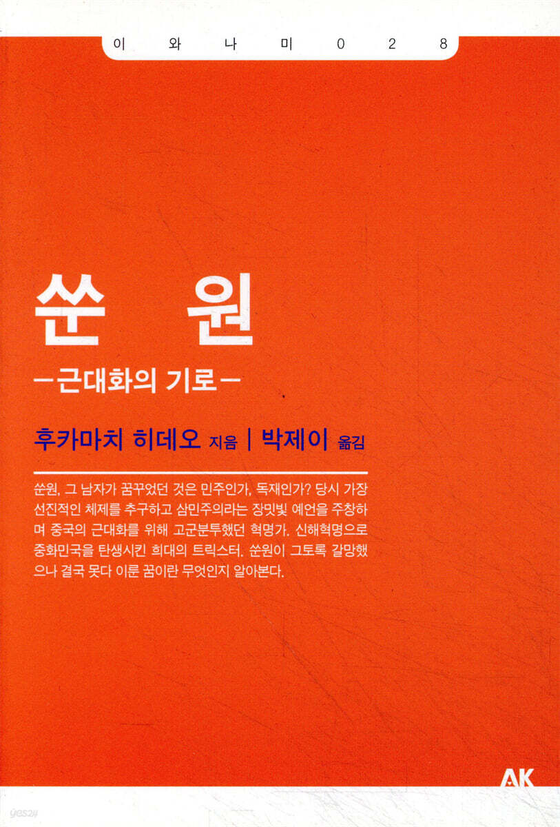쑨원