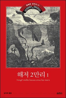 해저 2만리 1