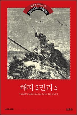 해저 2만리 2