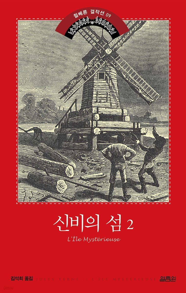 신비의 섬 2