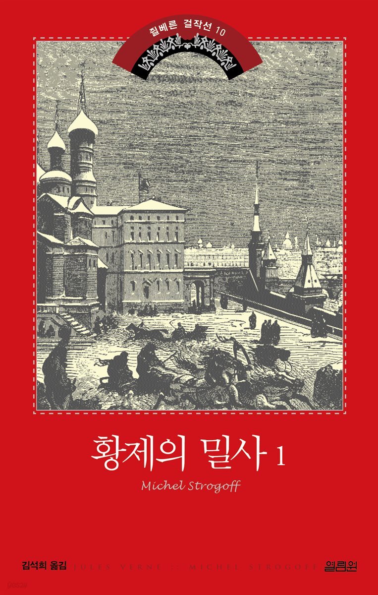 황제의 밀사 1