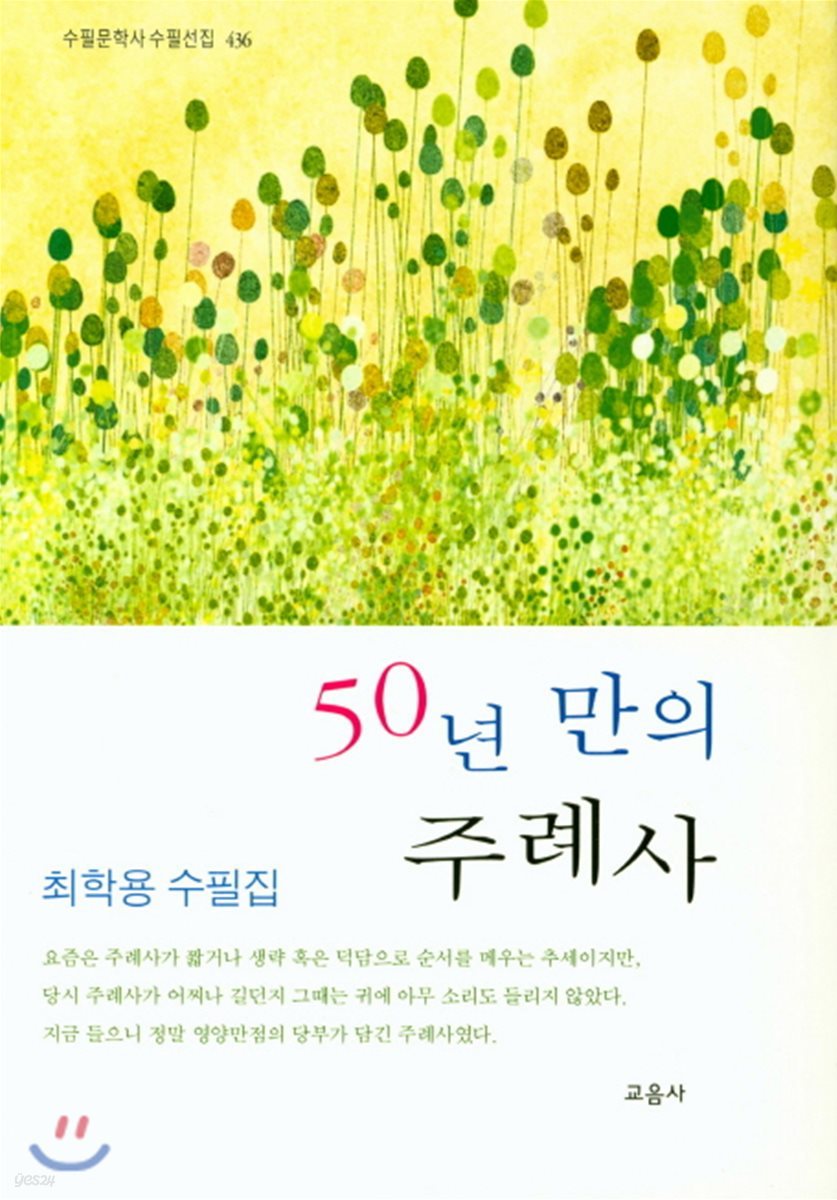 50년 만의 주례사