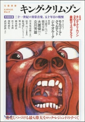 キング.クリムゾン 增補新版
