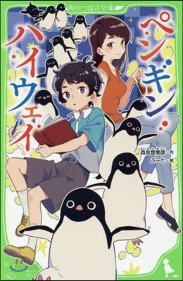 ペンギン.ハイウェイ