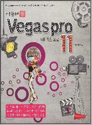 Vegas Pro 11   11
