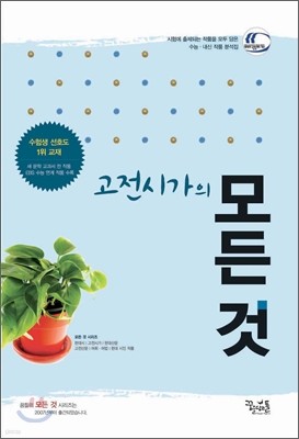 고전시가의 모든 것 (2014년)