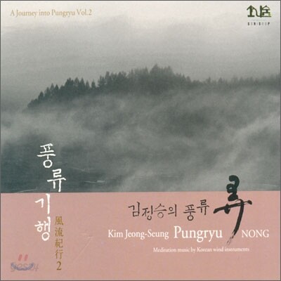 김정승 - 풍류기행 2 : 농
