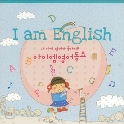 아이 엠 잉글리쉬 (I Am English)