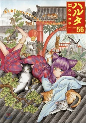 ハルタ 56