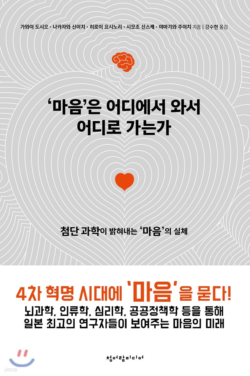 마음은 어디에서 와서 어디로 가는가