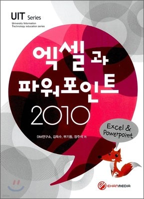 엑셀과 파워포인트 2010