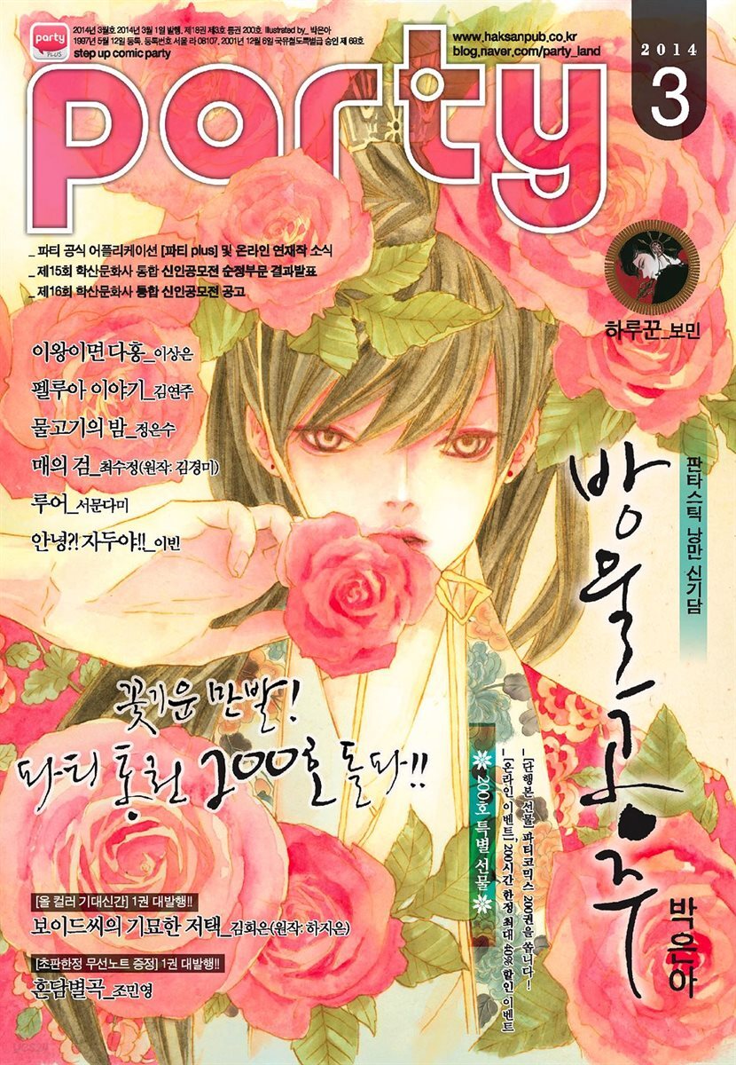[대여] 파티 Party 2014년 03월 63호