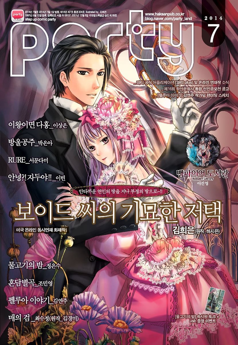 [대여] 파티 Party 2014년 07월 67호