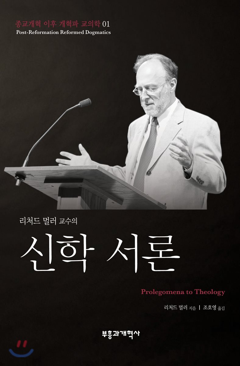 PRRD1 신학 서론