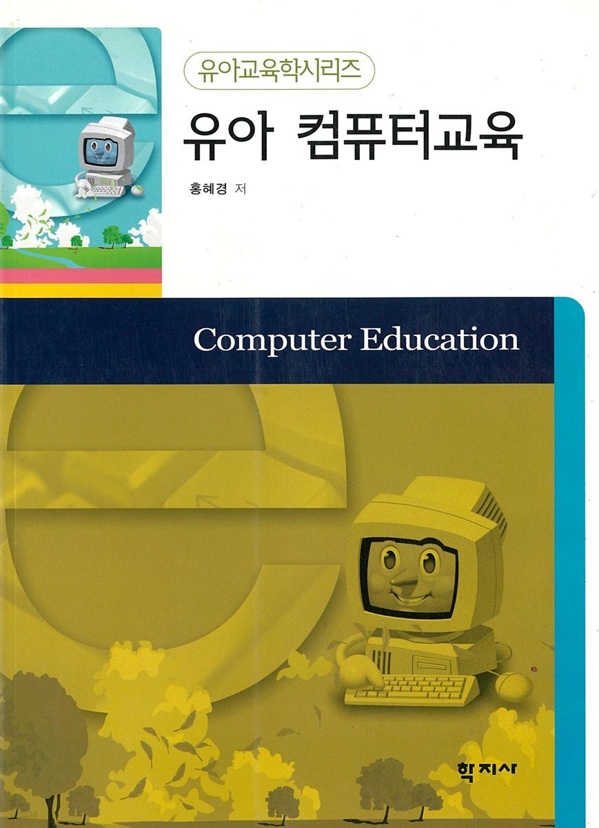 유아 컴퓨터교육