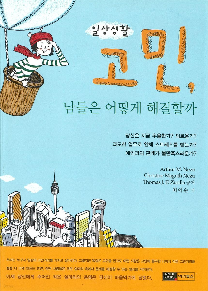 일상생활 고민 남들은 어떻게 해결할까