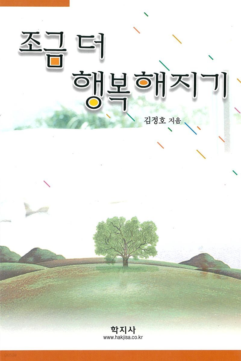 조금 더 행복해지기