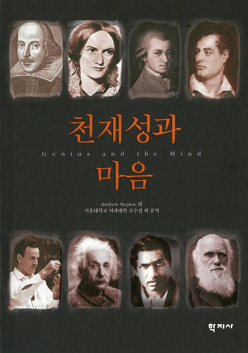 천재성과 마음
