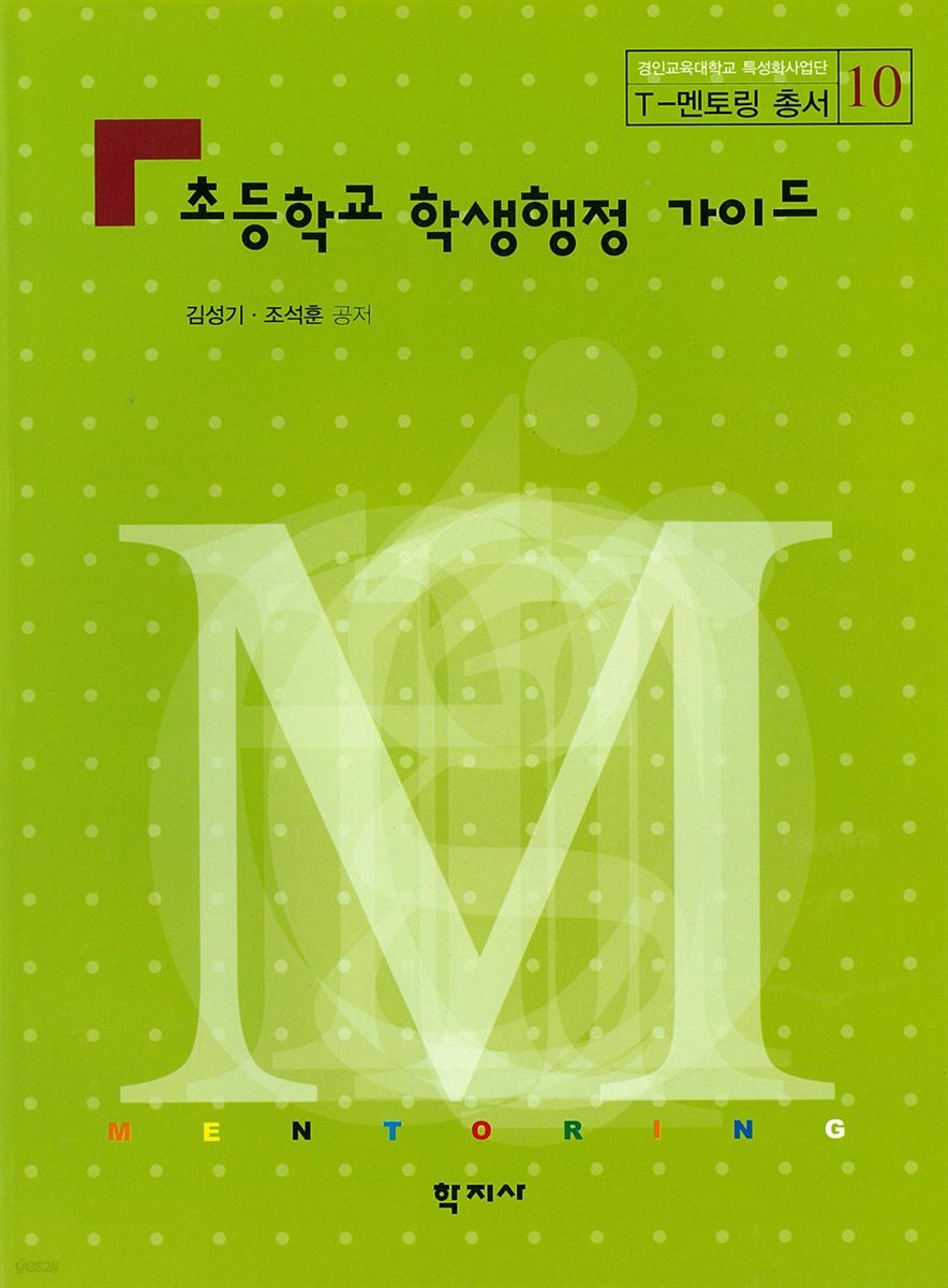 초등학교 학생행정 가이드