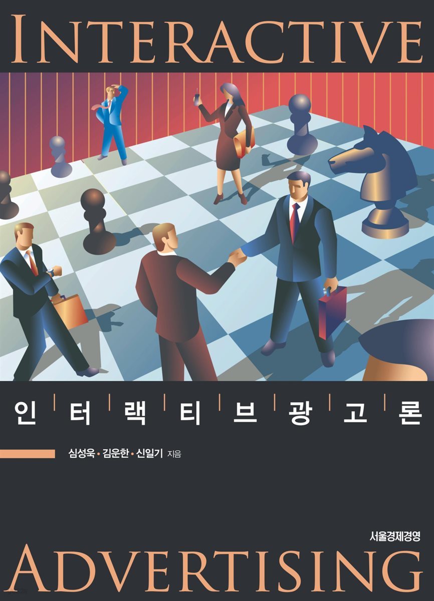 인터랙티브광고론