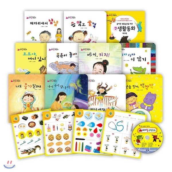 아기똥 생활동화 : 전16종:본책10권+워크북1권+스티커4장+CD1장 (세이펜 적용)