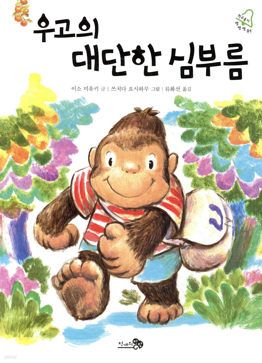 우고의 대단한 심부름