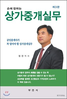 손에 잡히는 상가중개실무