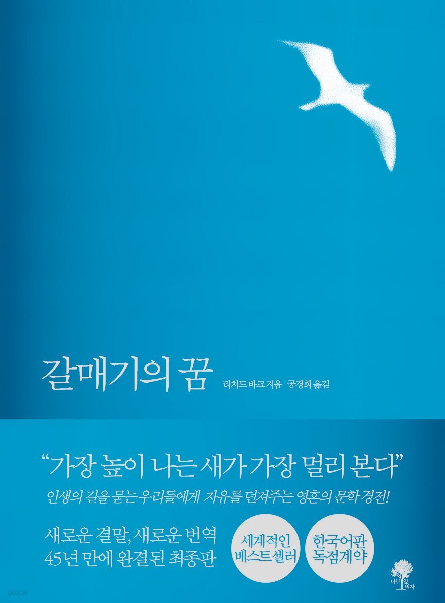 갈매기의 꿈 (완결판)