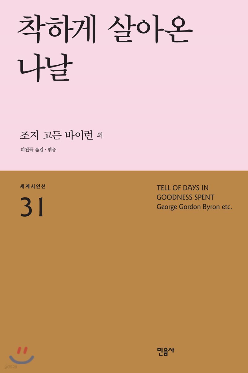 착하게 살아온 나날