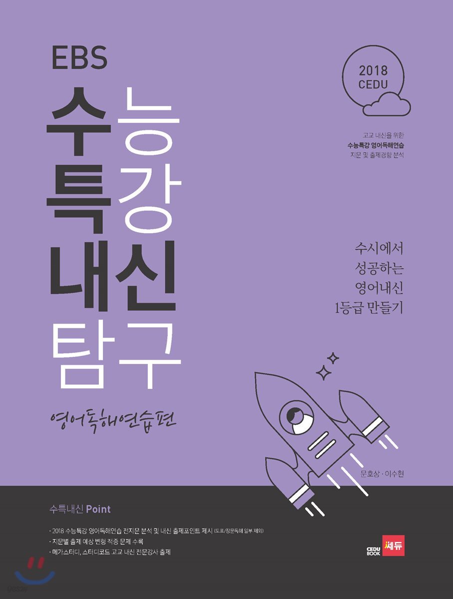 EBS 수능특강 내신탐구 영어독해연습편