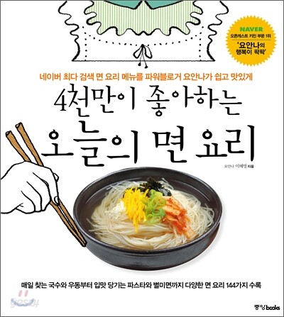 4천만이 좋아하는 오늘의 면 요리