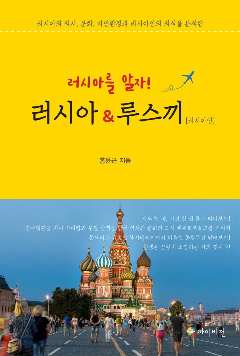 러시아를 알자! 러시아&루스끼(러시아인)