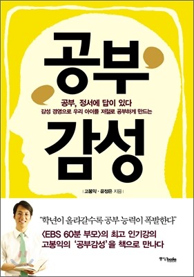 공부감성
