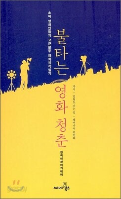 불타는 영화청춘
