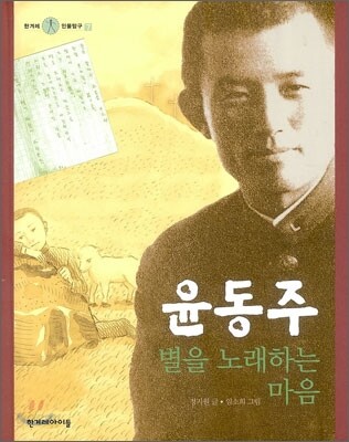 윤동주