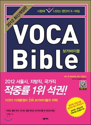 VOCA BIBLE ī ̺ New Edition