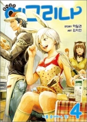 육식공주 예그리나 4